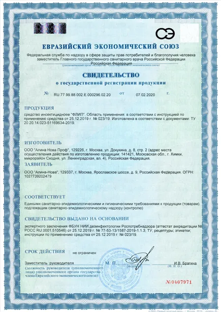 Дезинфекция баз отдыха - фото 1 — Сертификат 2