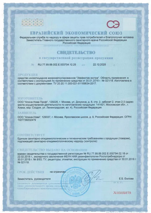 Дезинфекция баз отдыха - фото 4 — Сертификат 5