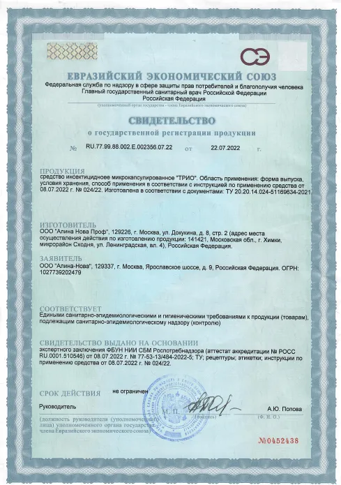 Дезинфекция баз отдыха - фото 5 — Сертификат 6