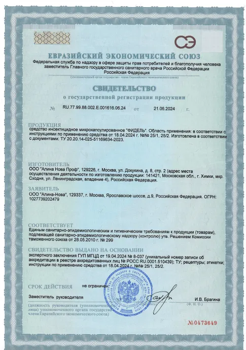 Дезинфекция баз отдыха - фото 7 — Сертификат 8