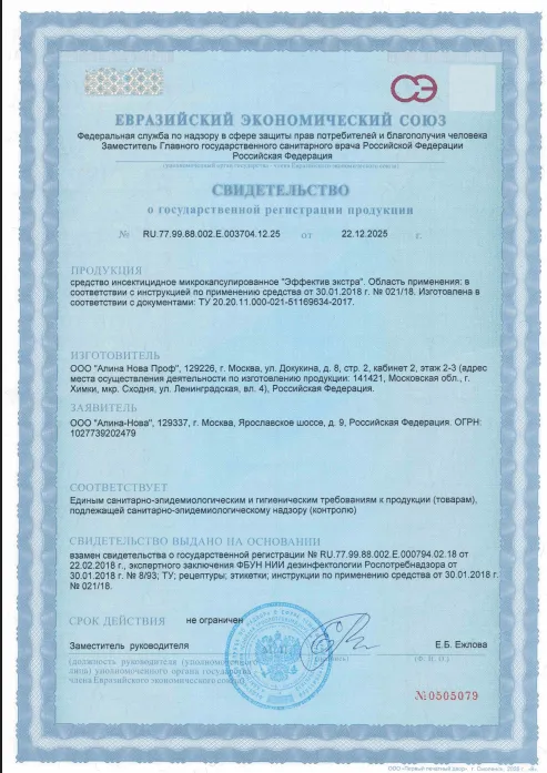 Дезинфекция баз отдыха - фото 10 — Сертификат 11